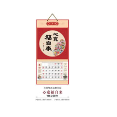 YH-26071心宽福自来挂历