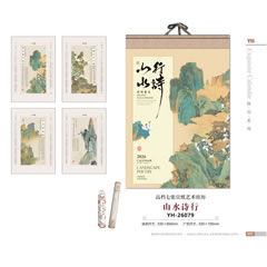 YH-26079国画挂历